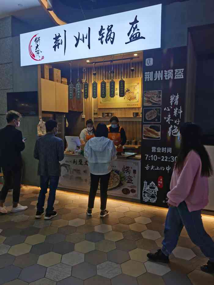 锅大侠荆州锅盔