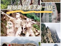 -华山风景名胜区