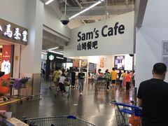 -山姆会员商店(杨桥西路店)
