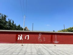-法门文化景区