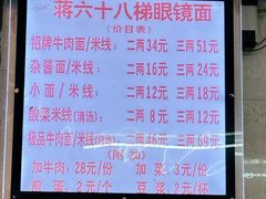 -蒋六十八梯眼镜面(渝中店)