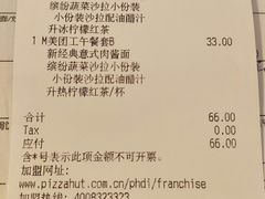 账单-必胜客(机场路店)