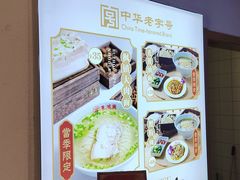 -朱鸿兴面馆(镇湖店)