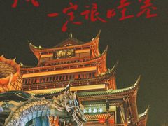 -豫园