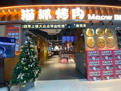 -猫抓烤肉(春熙路店)