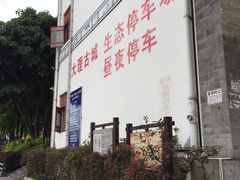-大理古城旅游汽车客运站