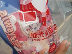 -1973继光香香鸡(大东方百货店)