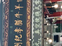 -刘纪孝腊牛羊肉(北广济街店)