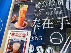 -眷村阿嬷(华润万象城店)