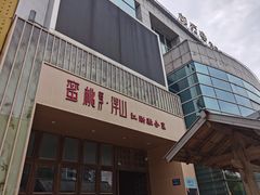 -蜜桃餐厅·伴山(湖滨商业街店)