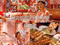 -幸福的烤包子·新疆菜