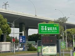 -苗喜智能洗车(顾戴路店)