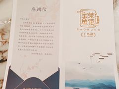 -宝荣鱼馆·临湖之宴(千岛湖店)