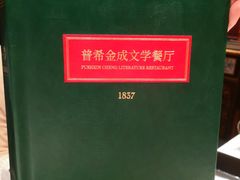 -哈拉硕俄式西餐