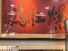 -爆肚冯(廊房二条店)