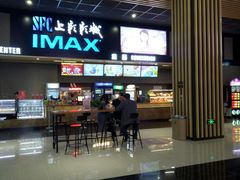 -SFC上影影城(成都科华IMAX店)