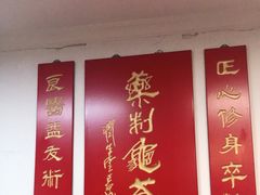 -润生堂(泰然四路店)