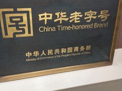 -老鼎丰糕点铺子(国贸商城店)