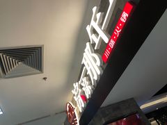 门面-前门后头老北京铜锅涮肉·京味菜·烤鸭(伊藤洋华堂店)