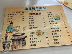 -南花桥羊肉馆老字号(乌镇店)