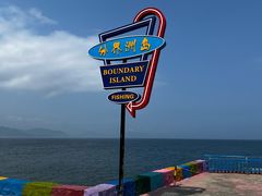 -海南分界洲岛旅游区