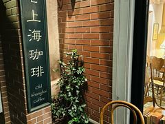 -古董花园(思南路42弄小区店)