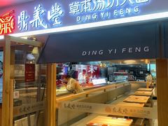 -鼎义丰功夫面(星光大道店)