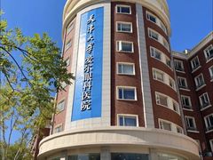 -天津大学爱尔眼科医院(天津院区)