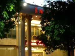 -维也纳国际酒店(深圳新洲店)