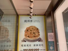 -鲍师傅糕点(永安里店)