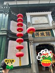 -瑞蚨祥(大栅栏店)