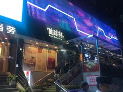 -仙踪林(江南西店)