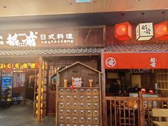 -稻前Taoki(方圆荟店)