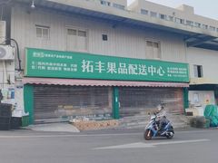 -菜园坝水果市场