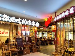 -牛签签串串香(IFS店)