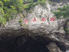 -本溪水洞