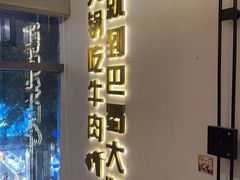 -巴蜀大将火锅(春熙店)