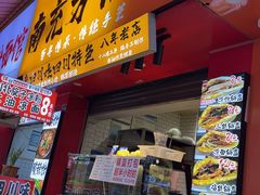 -傅强排骨(成都总店)