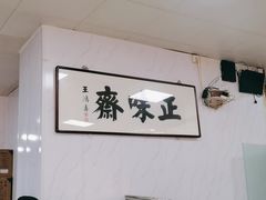 -正味斋锅巴菜(西北角店)