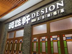 门面-德胜轩正宗顺德菜(宝安沙井会展中心店)