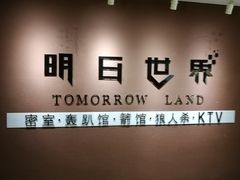 -明日世界密室轰趴·剧本桌游·箭馆团建(国贸店)