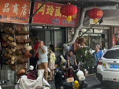-阿玲面线糊(溪岸路店)
