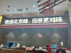 -侃爷南门铜锅涮肉