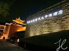 -苏州吴宫泛太平洋酒店