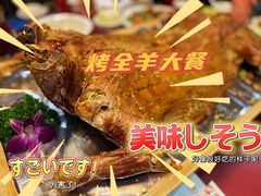 -宗泉烤全羊·烤羊腿·家常菜(解放东路店)
