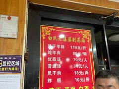 -白氏老婆婆干羊肉剁荞面·非物质文化遗产品牌(靖边总店)