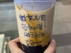 -煲珠公·老红糖珍珠奶茶(长宁龙之梦店)