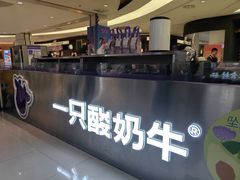 -一只酸奶牛(兰州中心店)