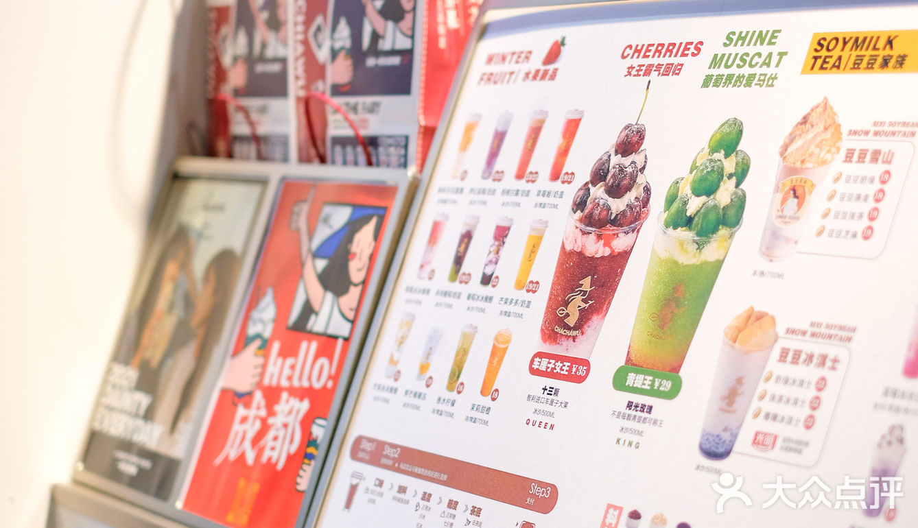 成都|茶茶巫二店，不排队一杯实现水果自由