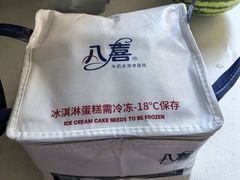-八喜冰淇淋蛋糕(宁园店)